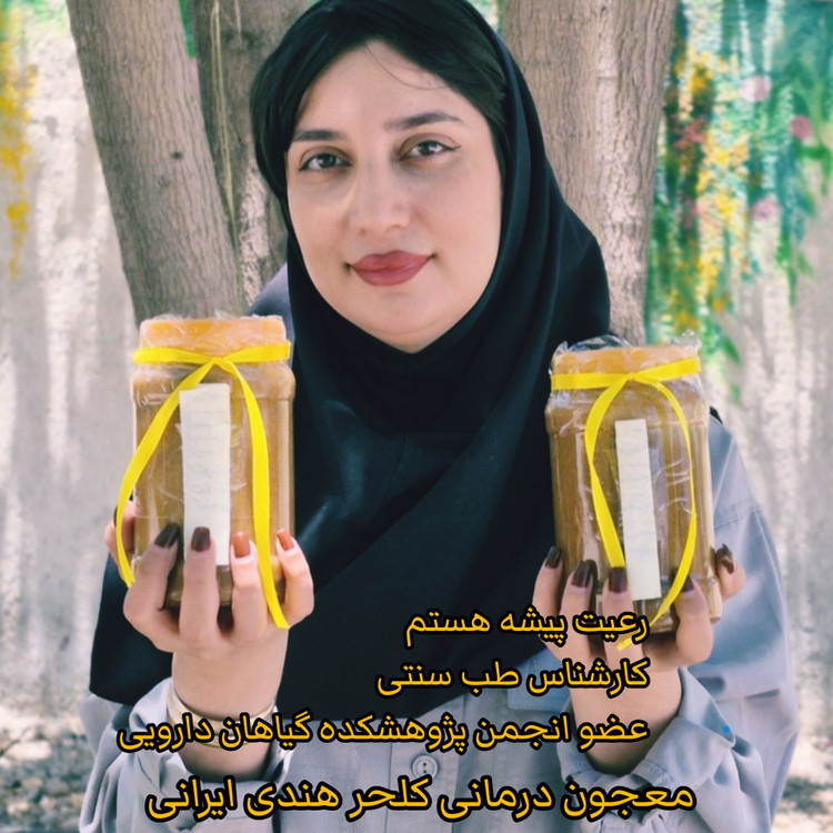 معجون کلحر پاکستانی هندی افزایش وزن بدون عوارض گیاهی-ترکیب 16 گیاه +30 گرم ژل رویال+عسل کنارجنوب--حجم ۱ کیلو