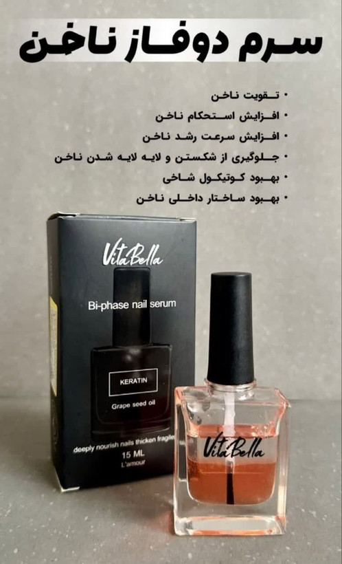 لوسیون تقویت کننده ناخن رفع شاخی شدن ناخن حجم 15 میل-ویتابلا