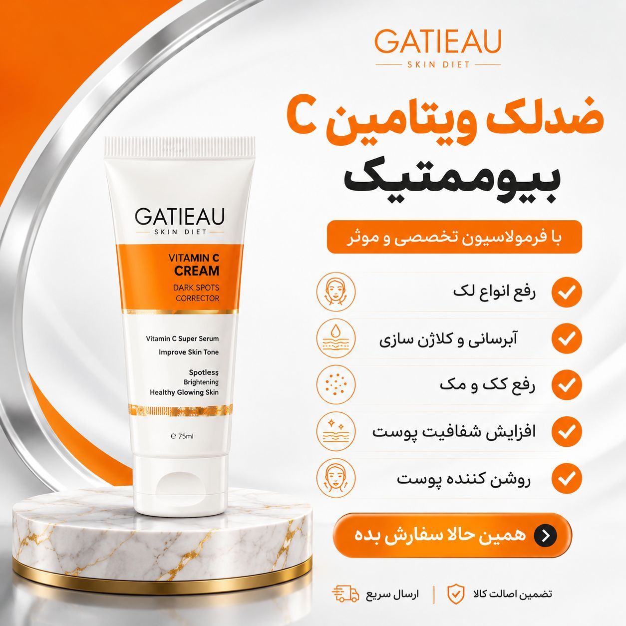 بمب ضد لک و روشن کننده ویتامین سی برند گاتیو ایتالیا 40میل