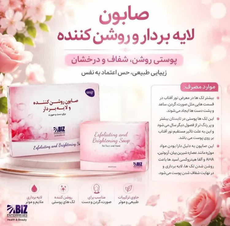 صابون لایه بردار و روشن کننده رفع لک و اکنه برند داکتر بیز مناسب دست و صورت پک سه عددی