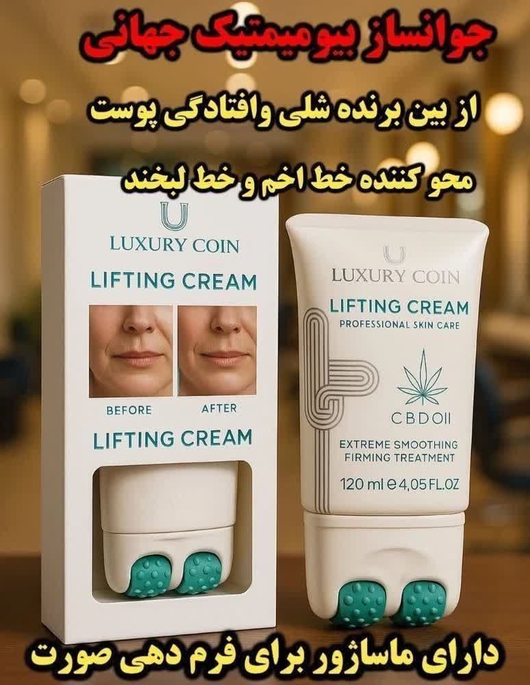 کرم ماساژور دار کاهنده چروک های عمیق  و لکه های بارداری  لاکچری کوین ___ برند لاکچری کوین فرانسه 120 میل