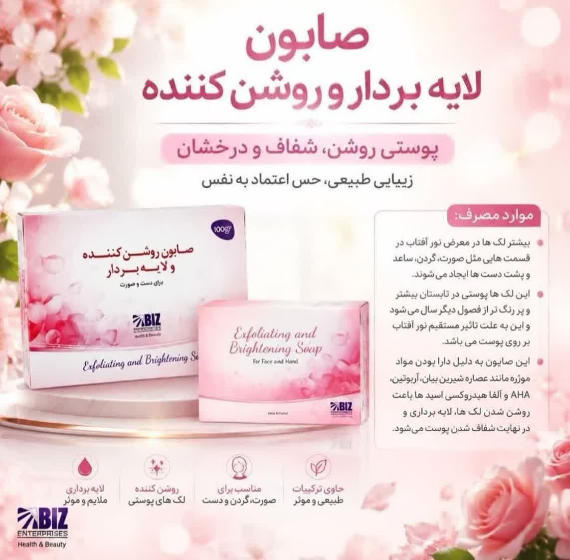 صابون سفید کننده و رفع تیرگی و لک صورت و بدن--- دکتر بیز پک سه عددی
