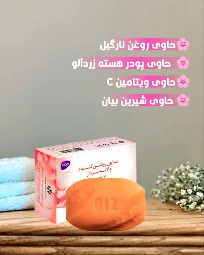 صابون سفید کننده و رفع تیرگی و لک صورت و بدن--- دکتر بیز پک سه عددی